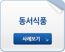 동서식품